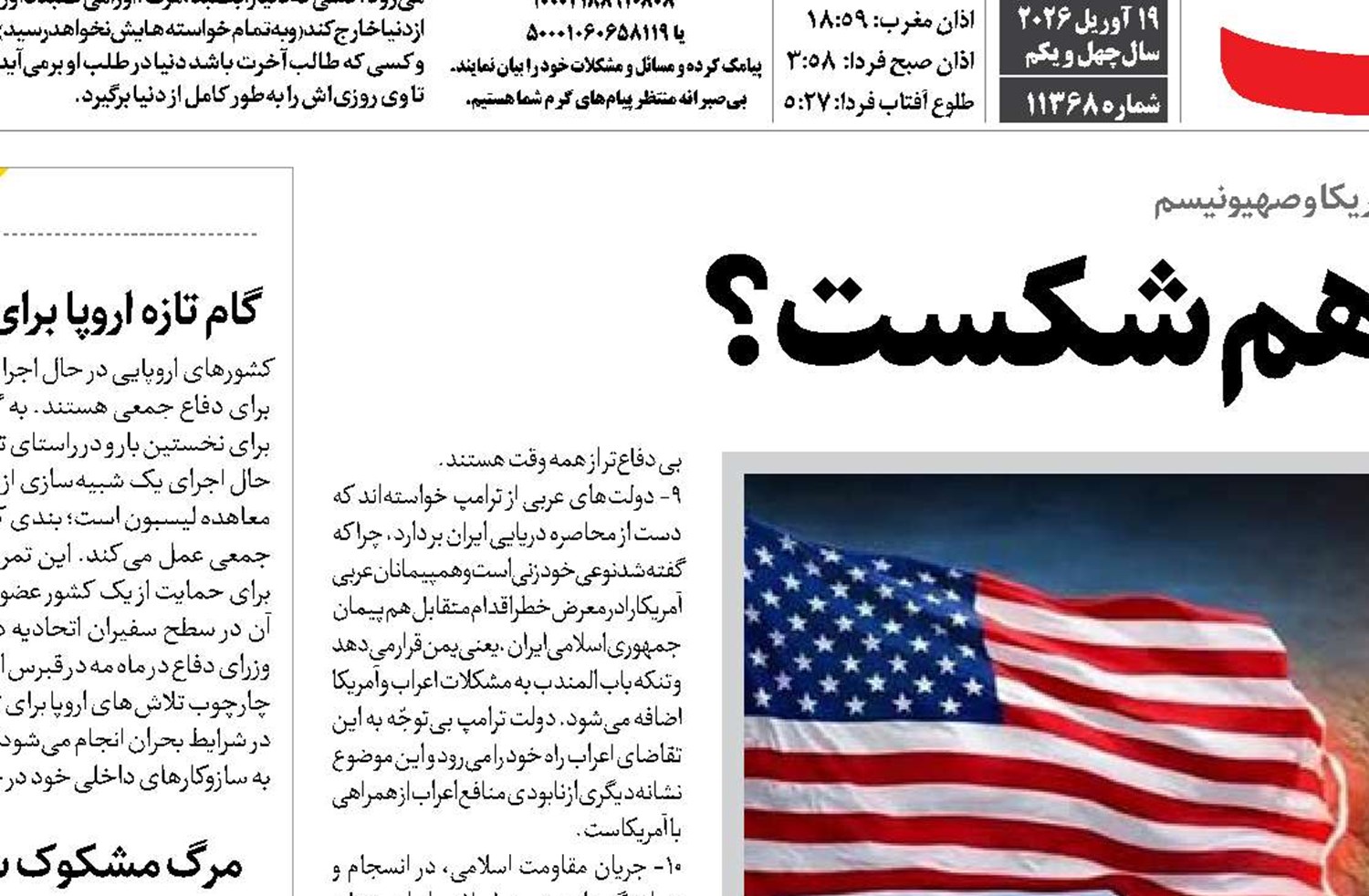 شیطان چگونه در هم شکست؟
