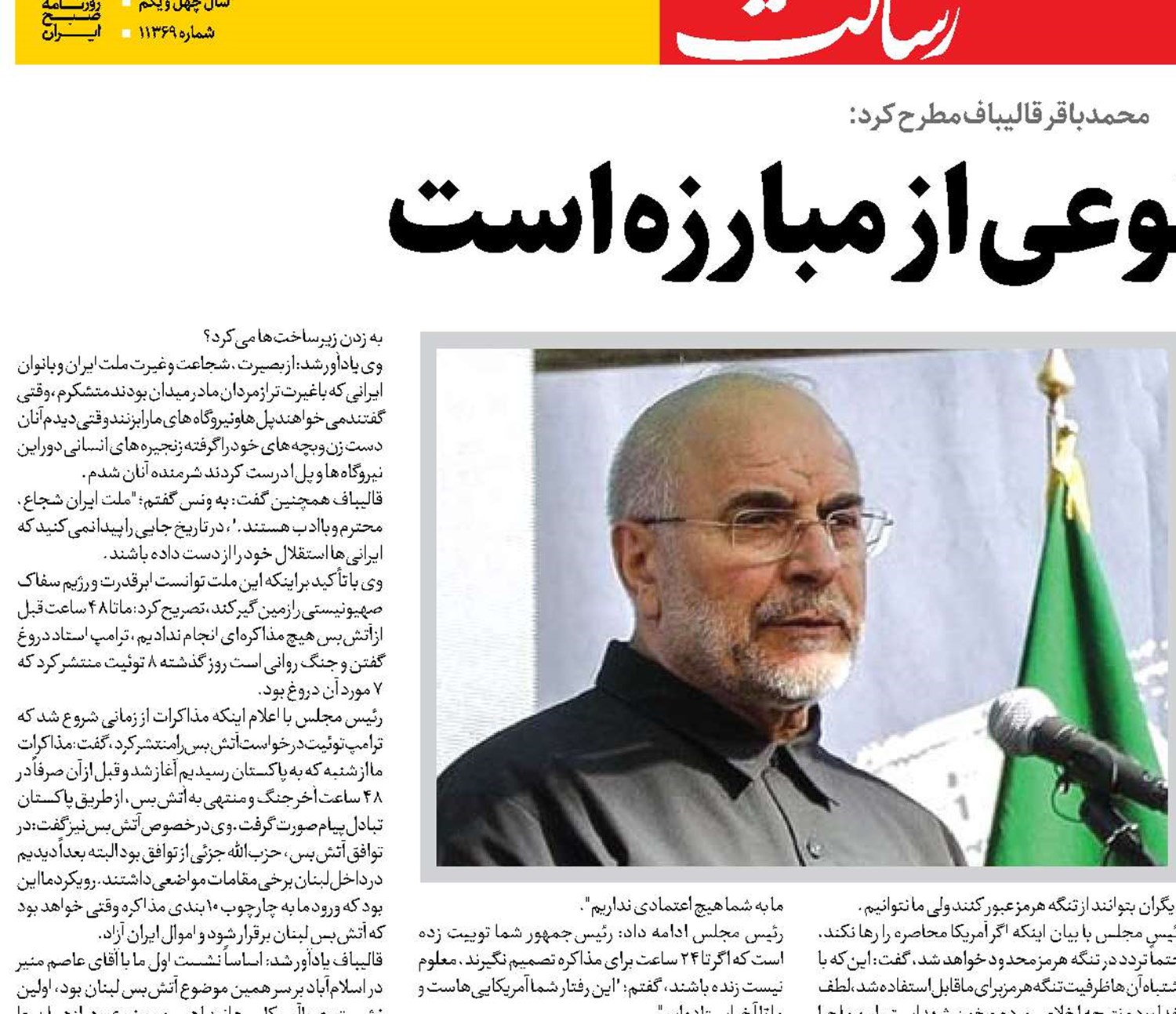 محمدباقر قالیباف مطرح کرد: مذاکره ما نوعی از مبارزه است
