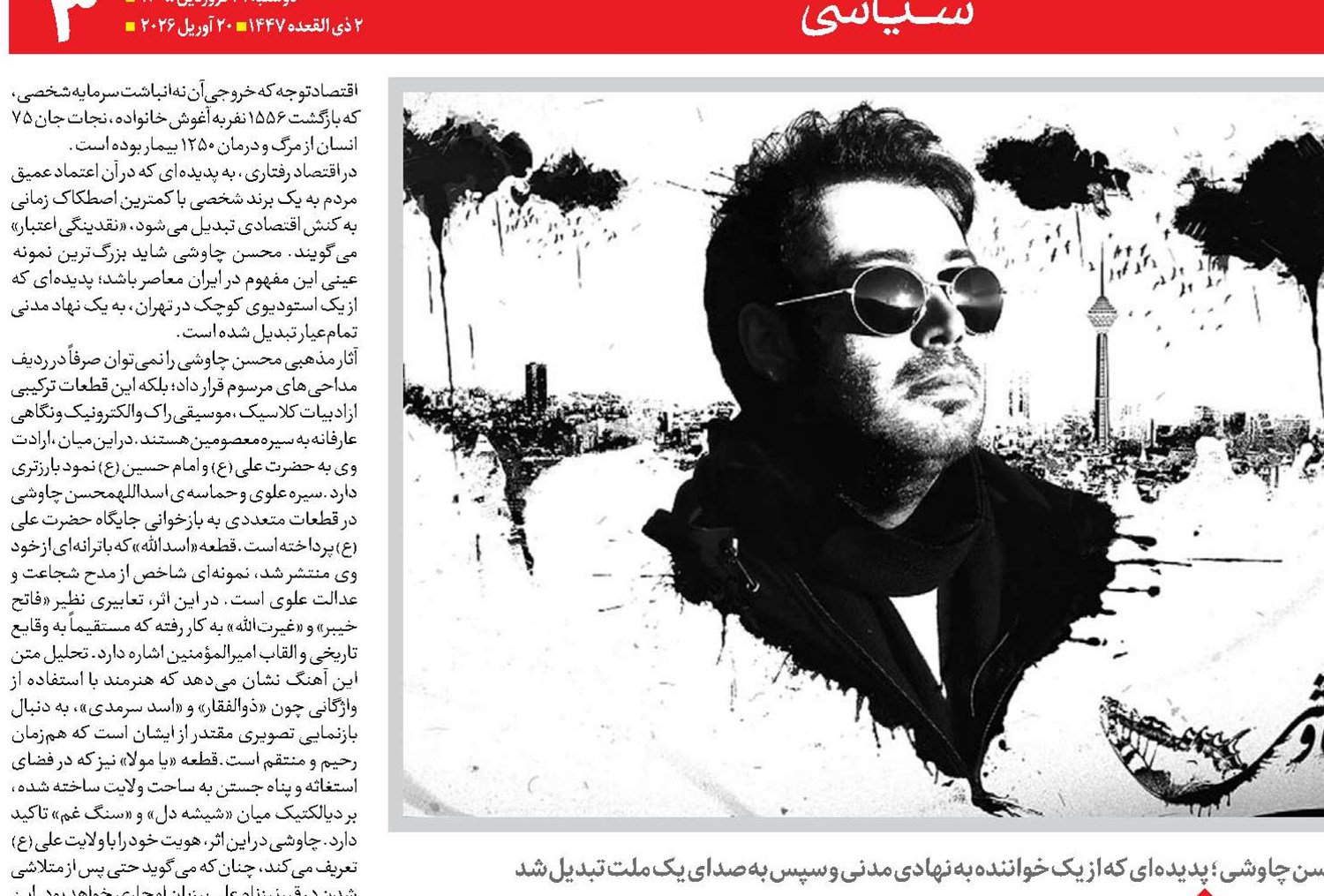 فرزند ایران