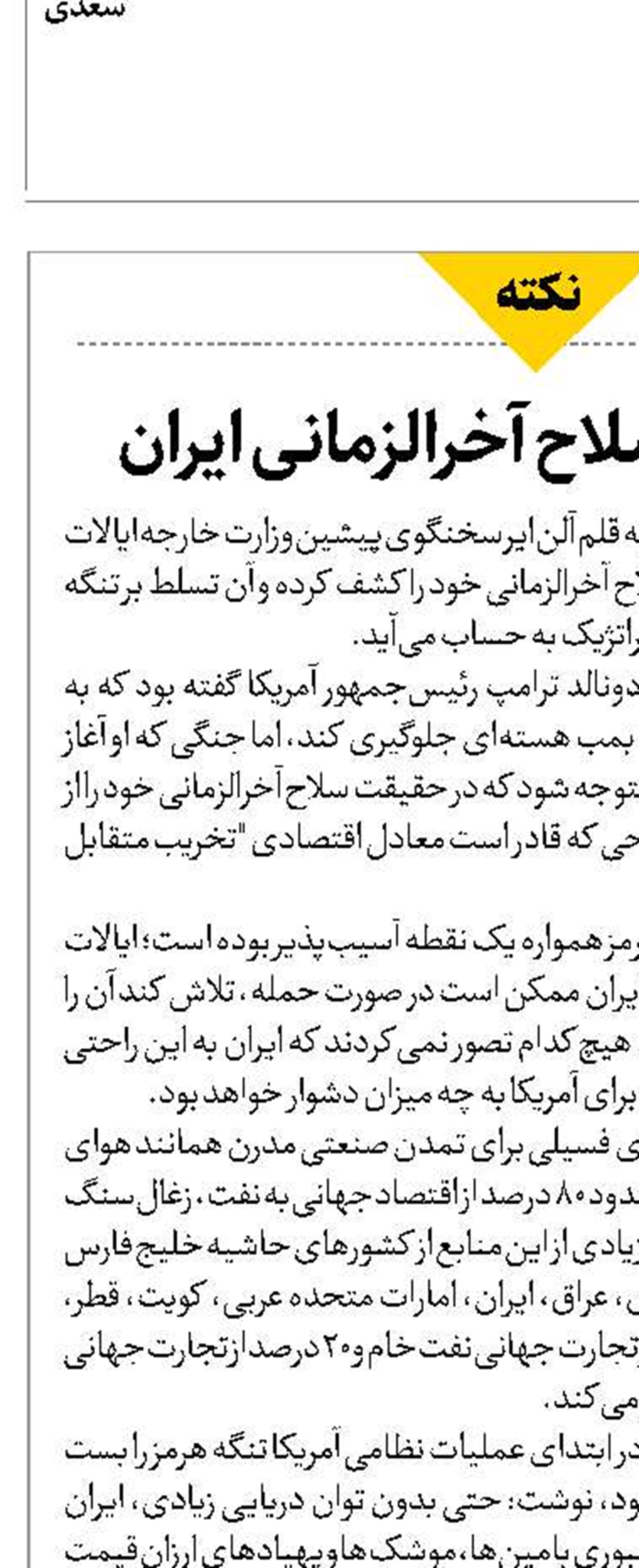تنگه هرمز؛سلاح آخرالزمانی ایران 