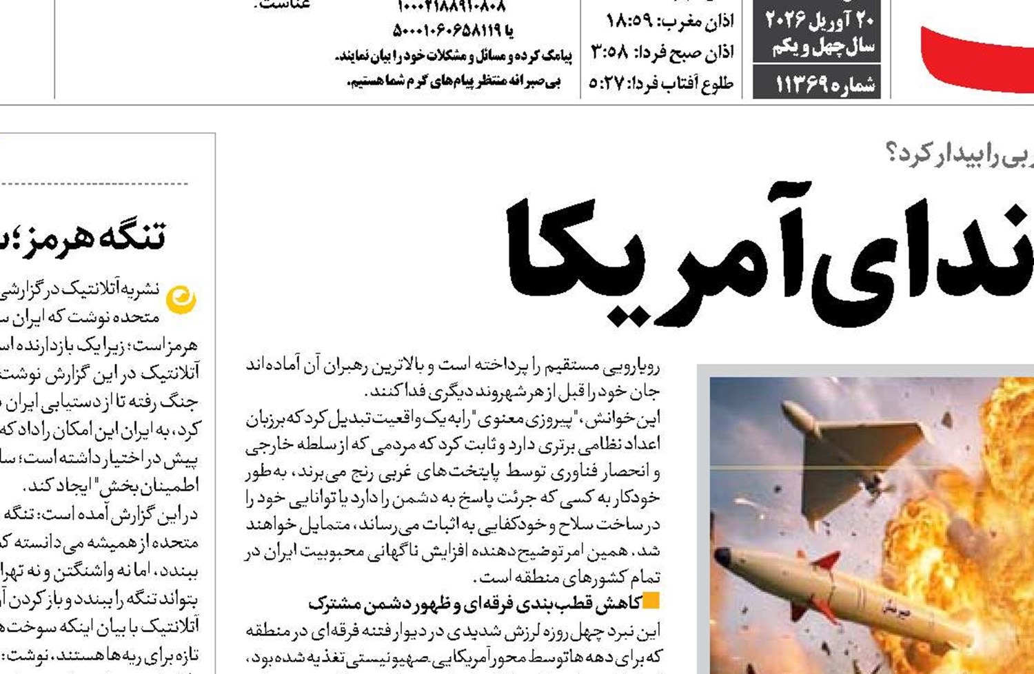 شکست پروپاگاندای آمریکا 