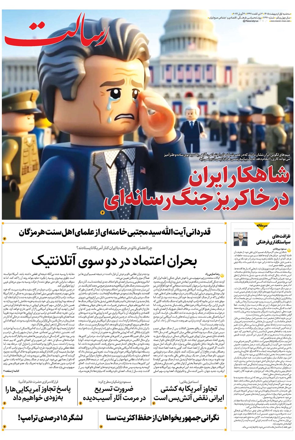 روزنامه تاریخ ۱ اردیبهشت ۱۴۰۵