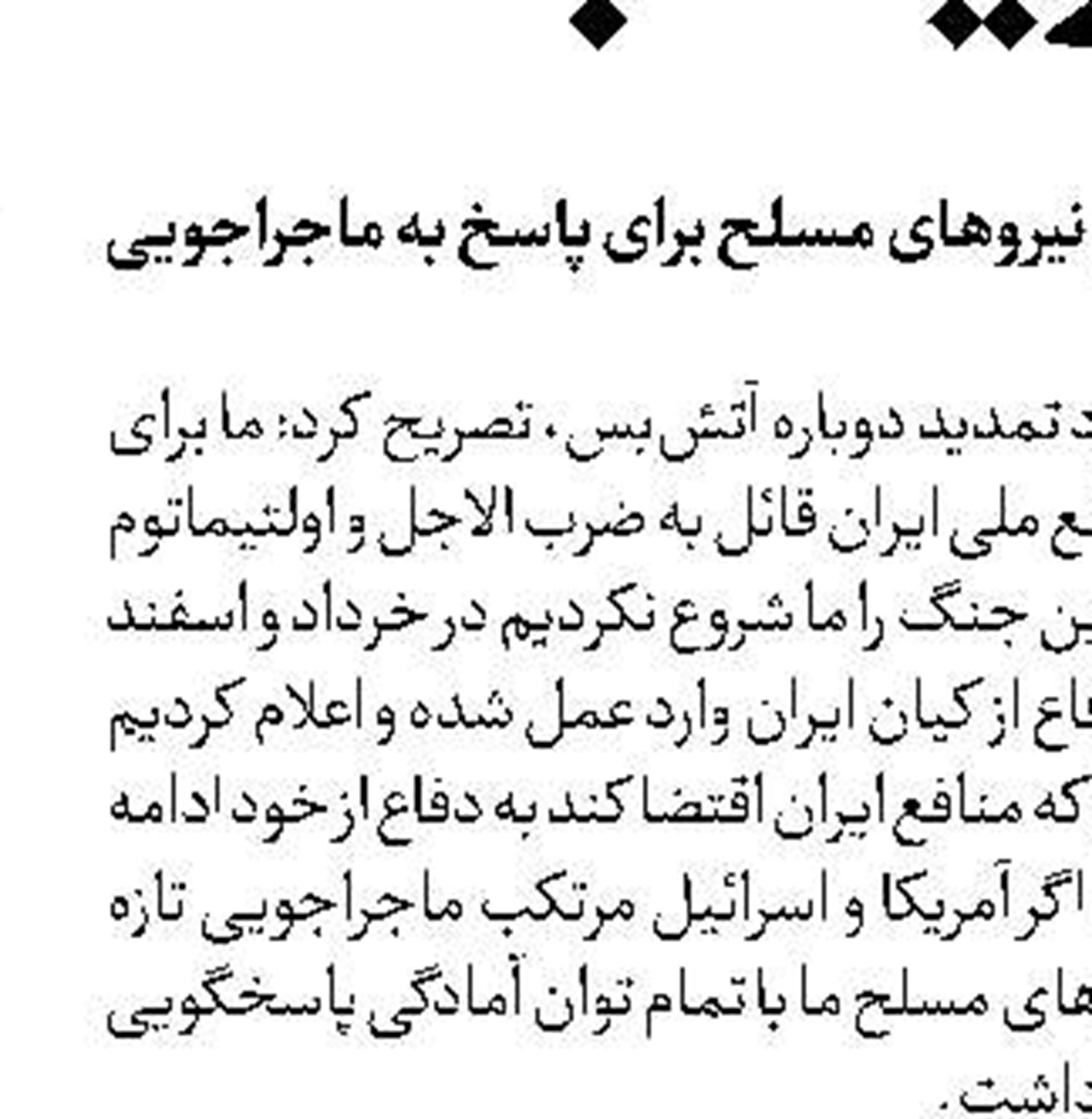 فایننشال تایمز: آثار جنگ ایران یک شبه محو نمی‌شود
