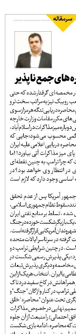 ترامپ و گزاره های جمع ناپذیر 