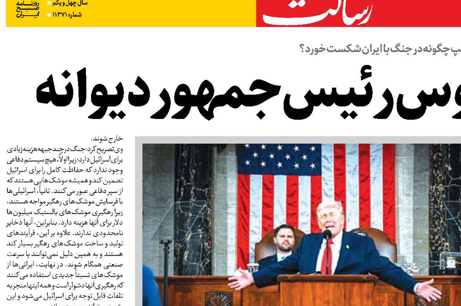محاسبات معکوس رئیس جمهور دیوانه