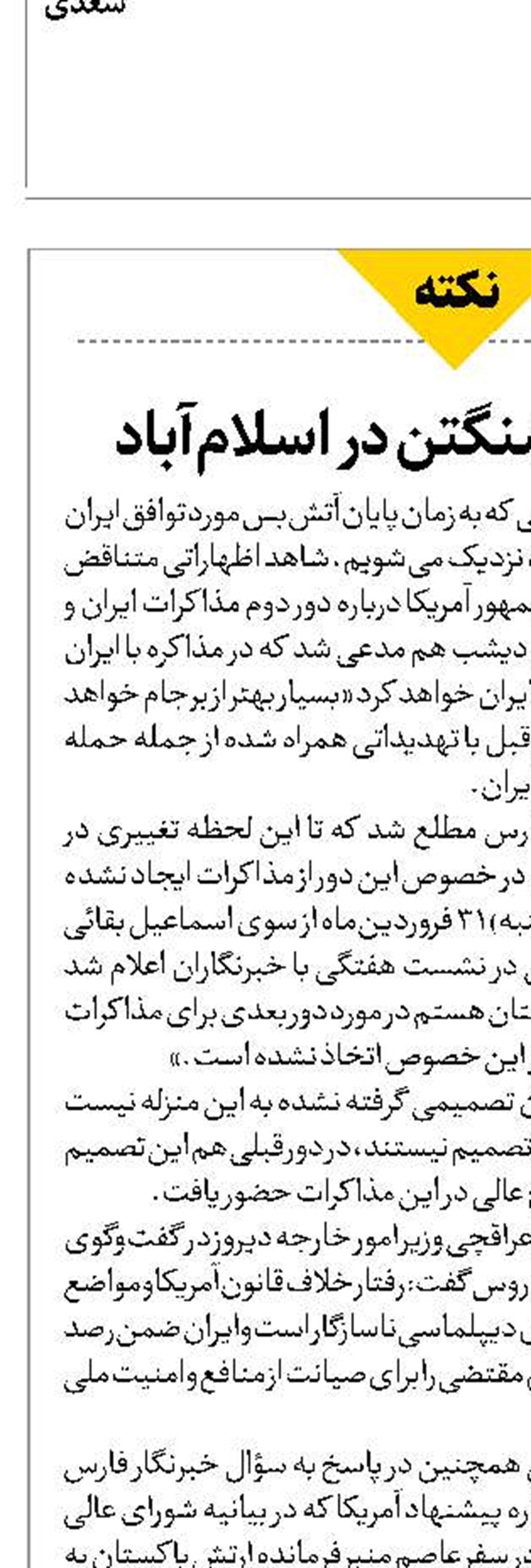 بن‌بست واشنگتن در اسلام‌آباد