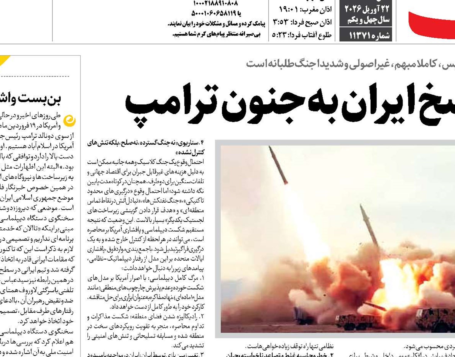 دست‌های روی ماشه؛ پاسخ ایران به جنون ترامپ