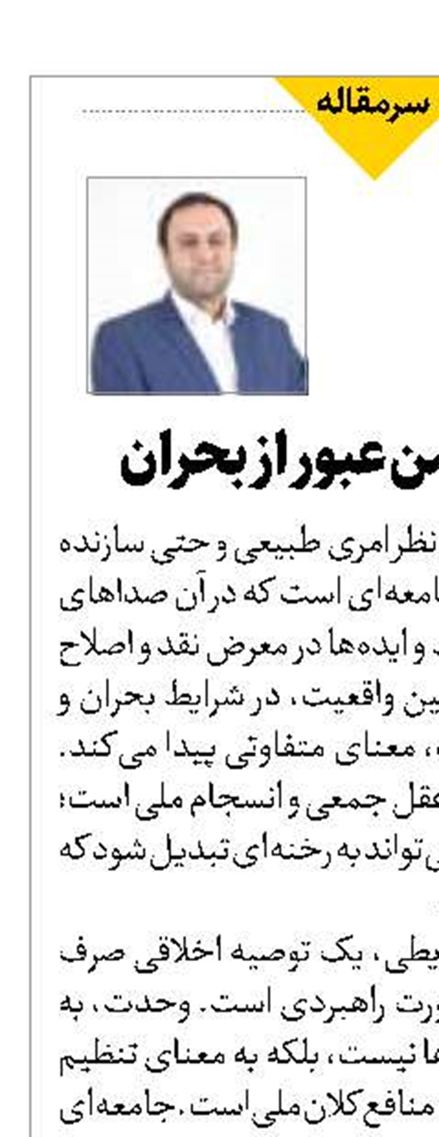 وحدت؛ ضامن عبور از بحران