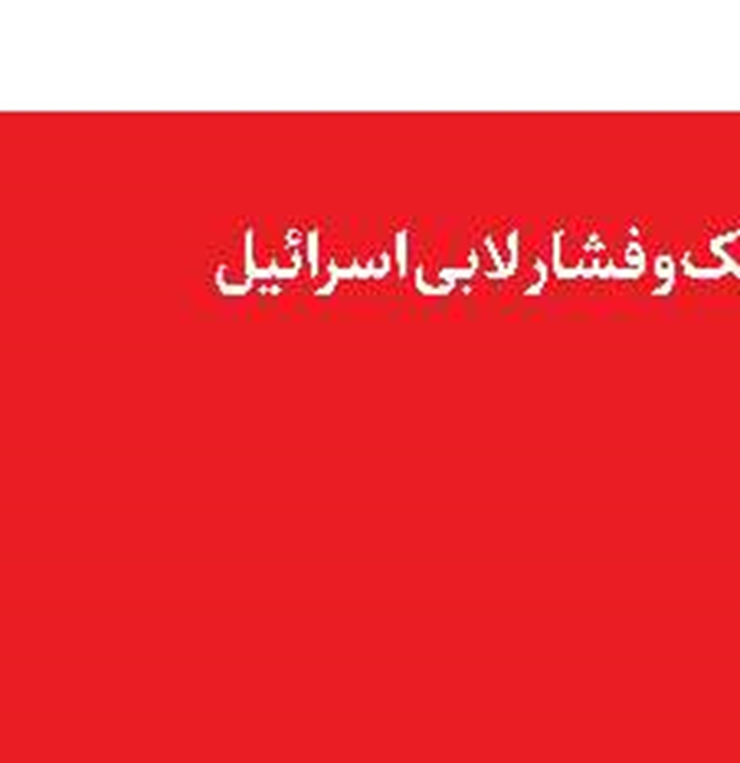 متجاوز را با اتحاد آهنین ملت و دولت و تبعیت از ولایت، پشیمان می‌کنیم