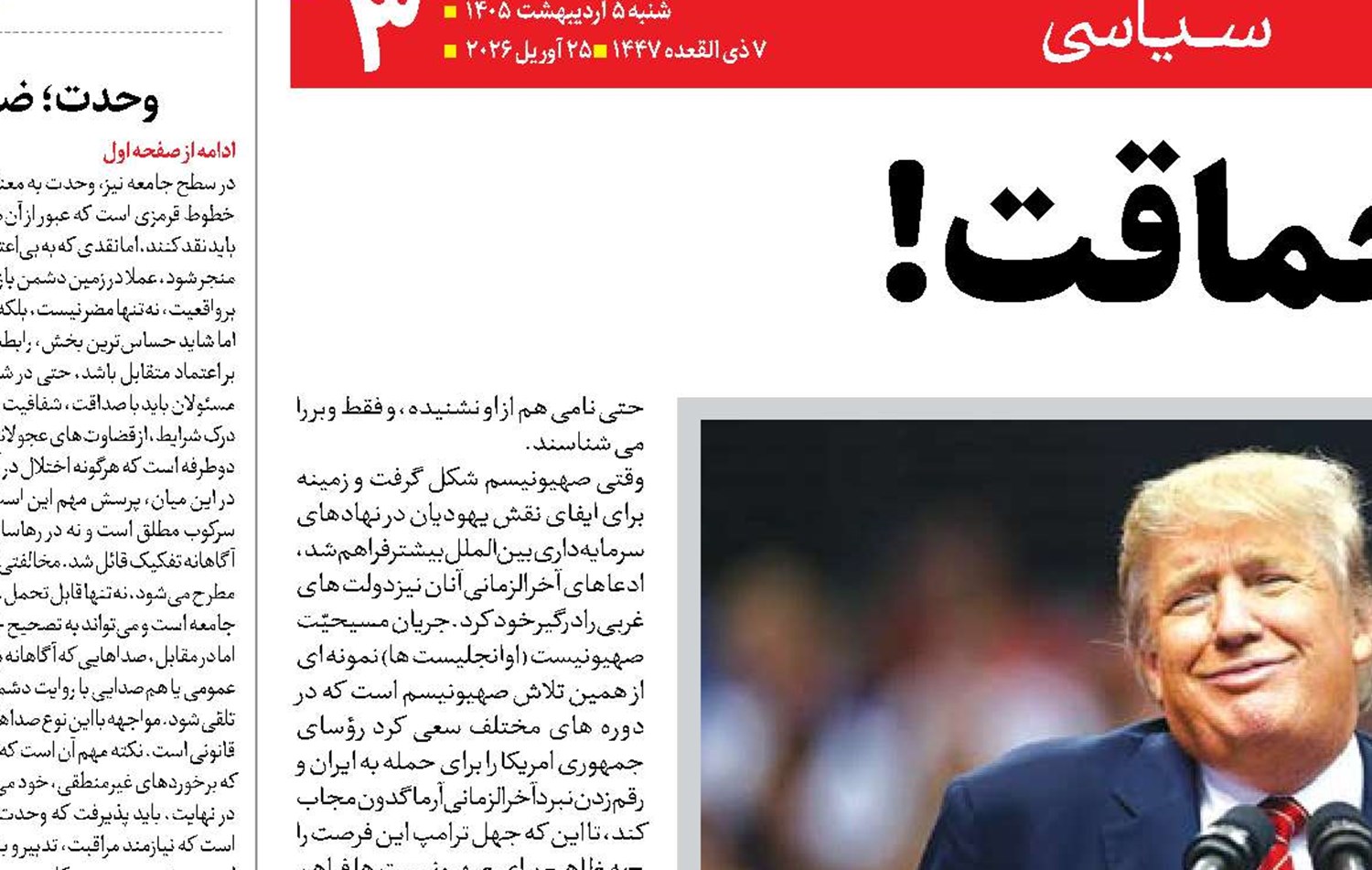 پارادایم حماقت!