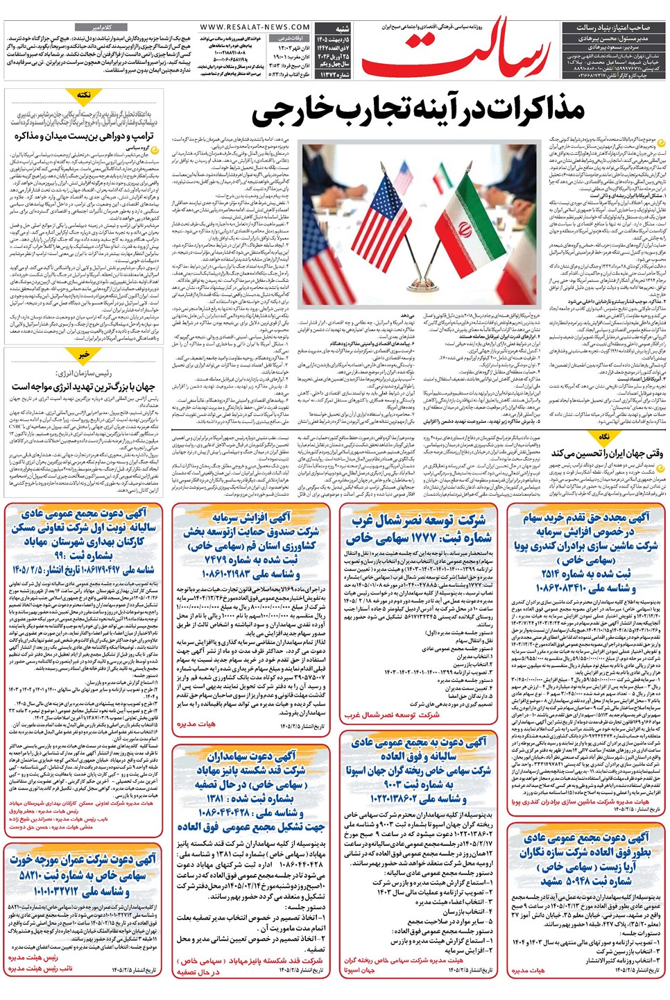 روزنامه تاریخ ۵ اردیبهشت ۱۴۰۵