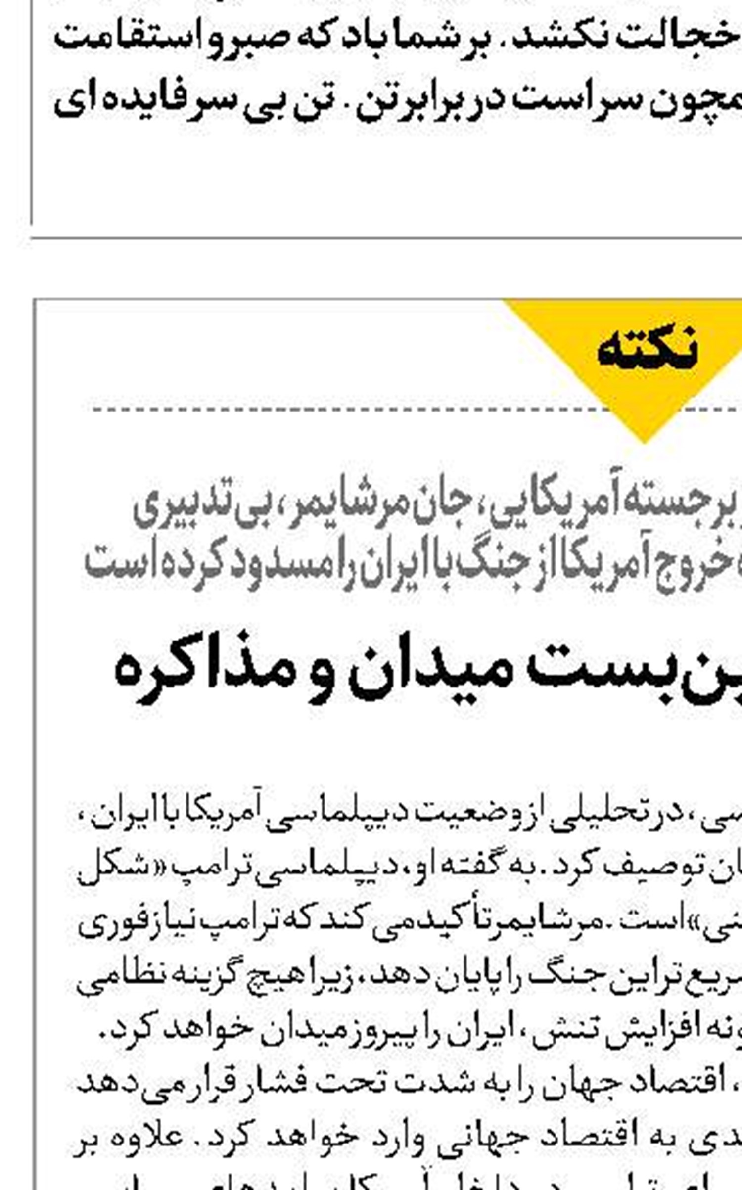 ترامپ و دوراهی بن‌بست میدان و مذاکره