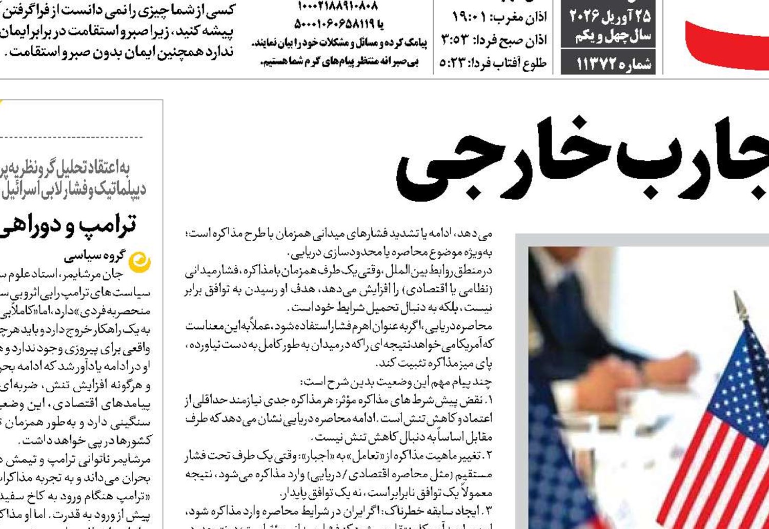 مذاکرات در آینه تجارب خارجی