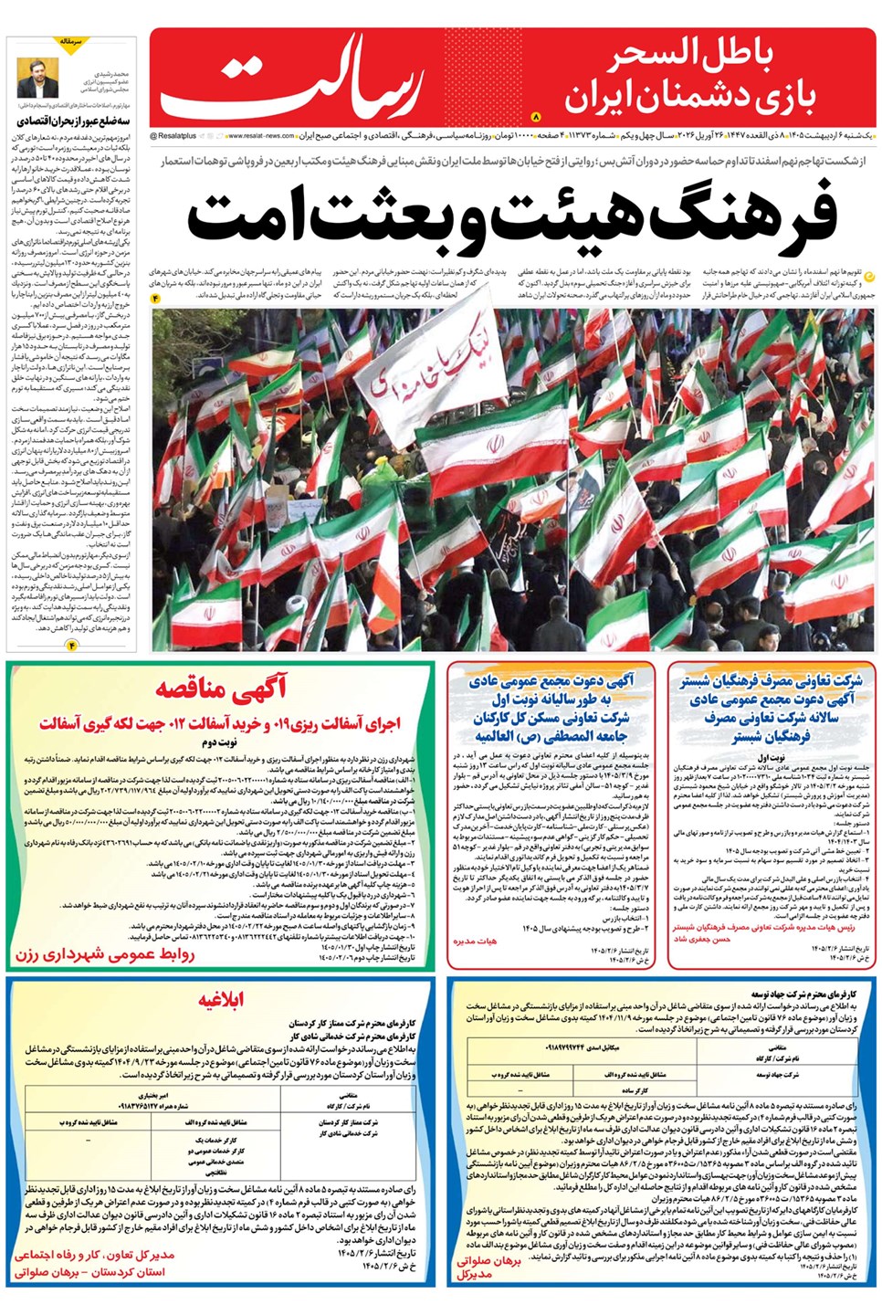 روزنامه تاریخ ۶ اردیبهشت ۱۴۰۵