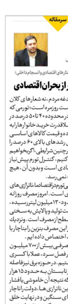 سه ضلع عبور از بحران اقتصادی