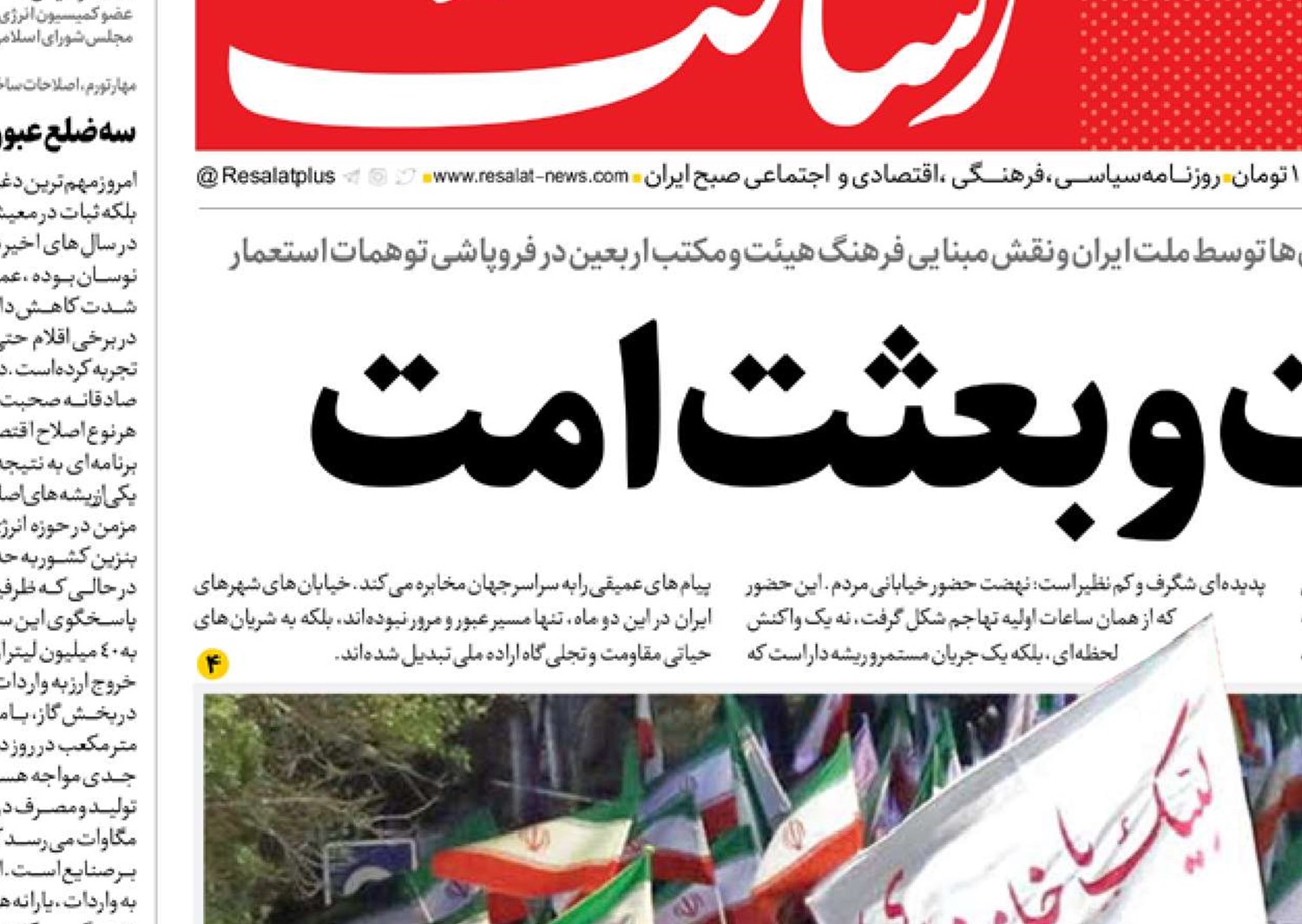 فرهنگ هیئت و بعثت امت