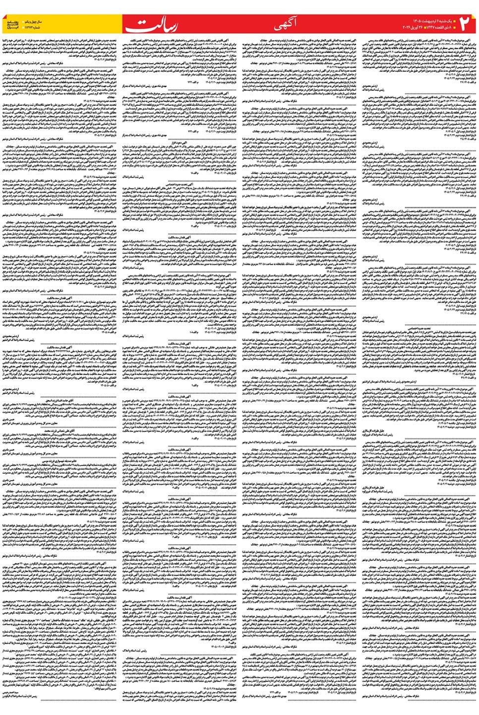 روزنامه تاریخ ۶ اردیبهشت ۱۴۰۵