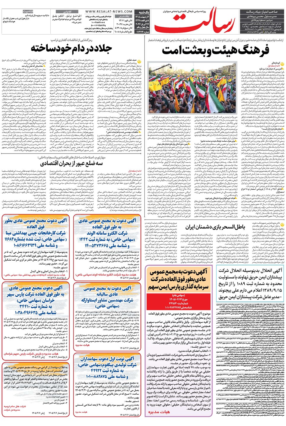 روزنامه تاریخ ۶ اردیبهشت ۱۴۰۵