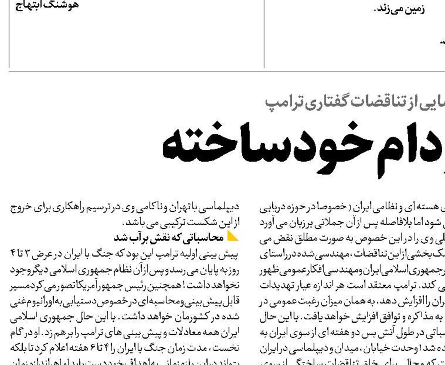 جلاد در دام خودساخته 