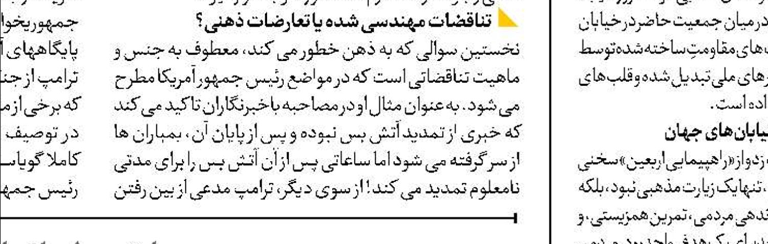 باطل‌السحر بازی دشمنان ایران 