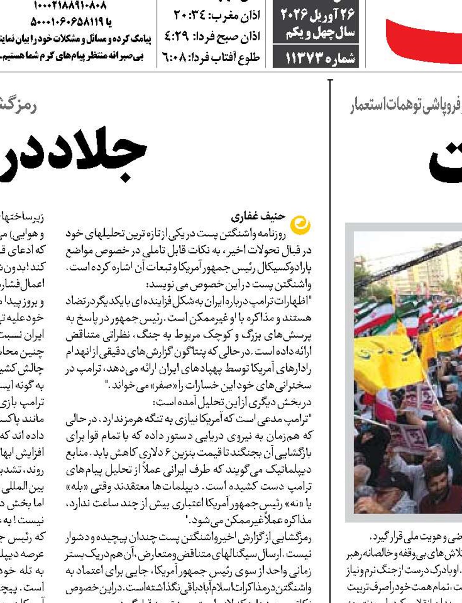 فرهنگ هیئت و بعثت امت