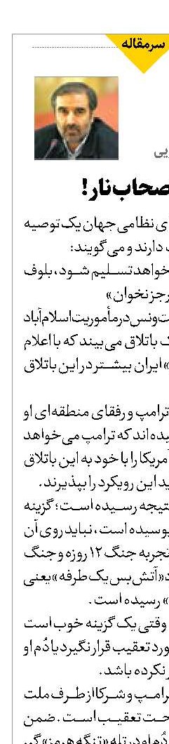سه کلمه با اصحاب نار!
