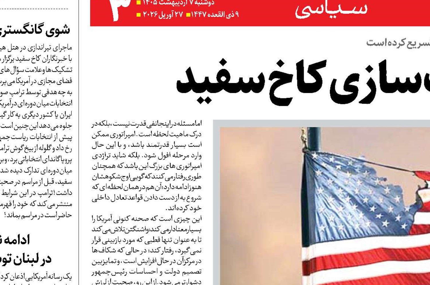  نابودی قدرت روایت‌سازی کاخ سفید