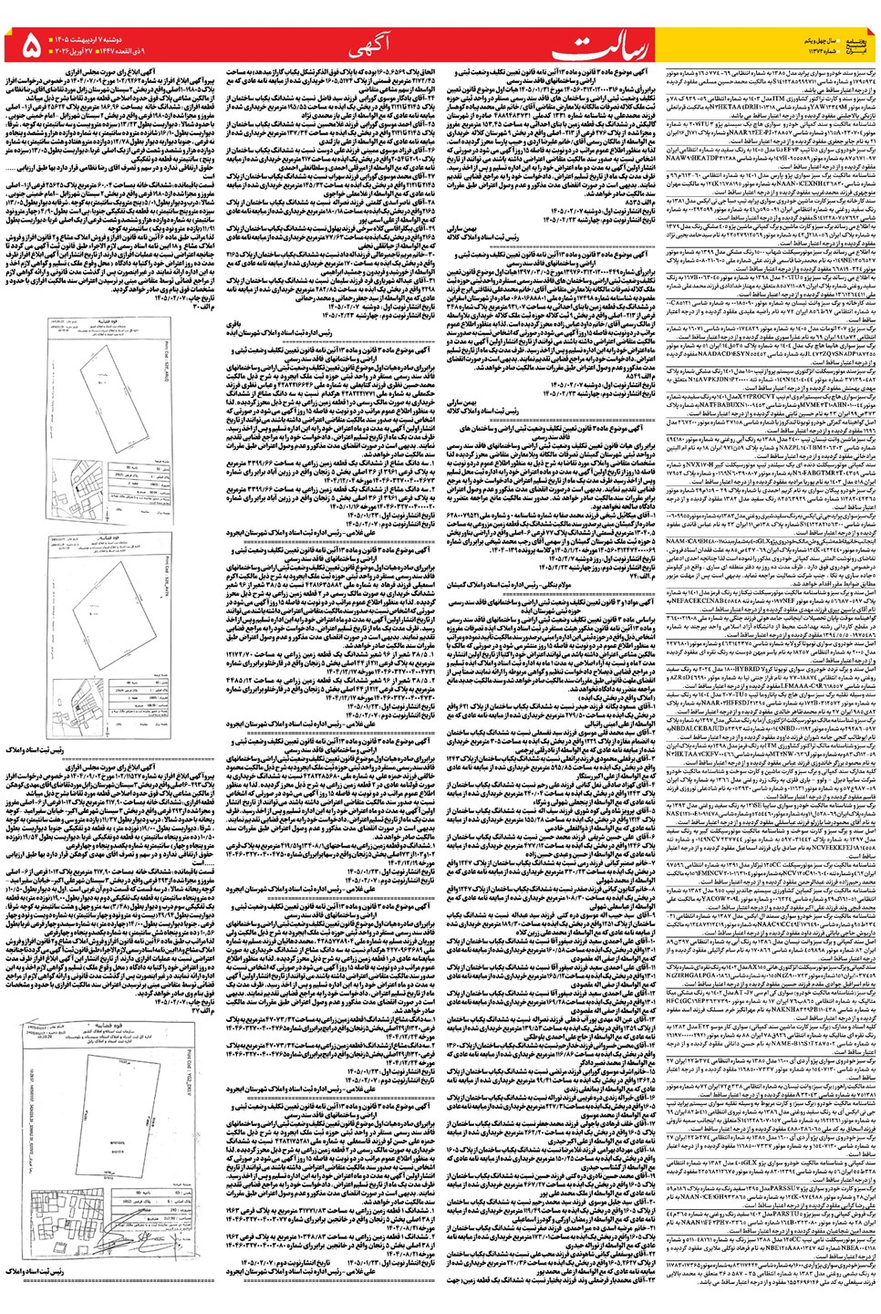 روزنامه تاریخ ۷ اردیبهشت ۱۴۰۵