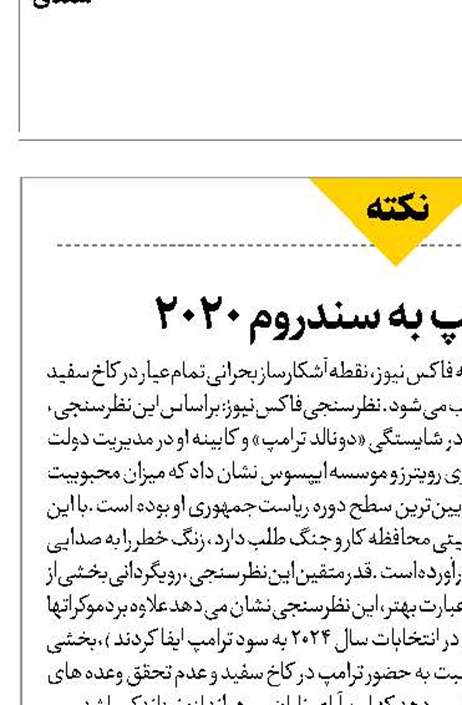ابتلای ترامپ به سندروم 2020