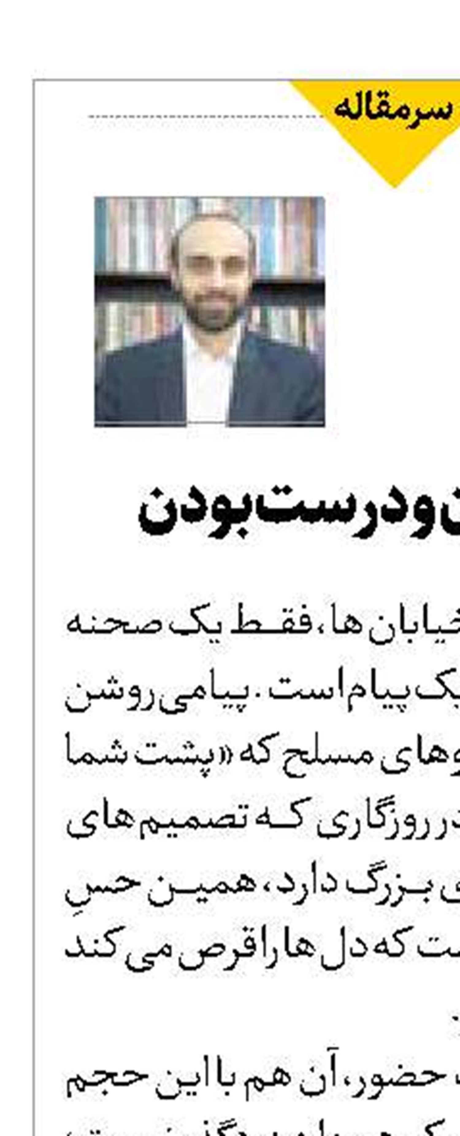 اهمیت بودن و درست‌بودن
