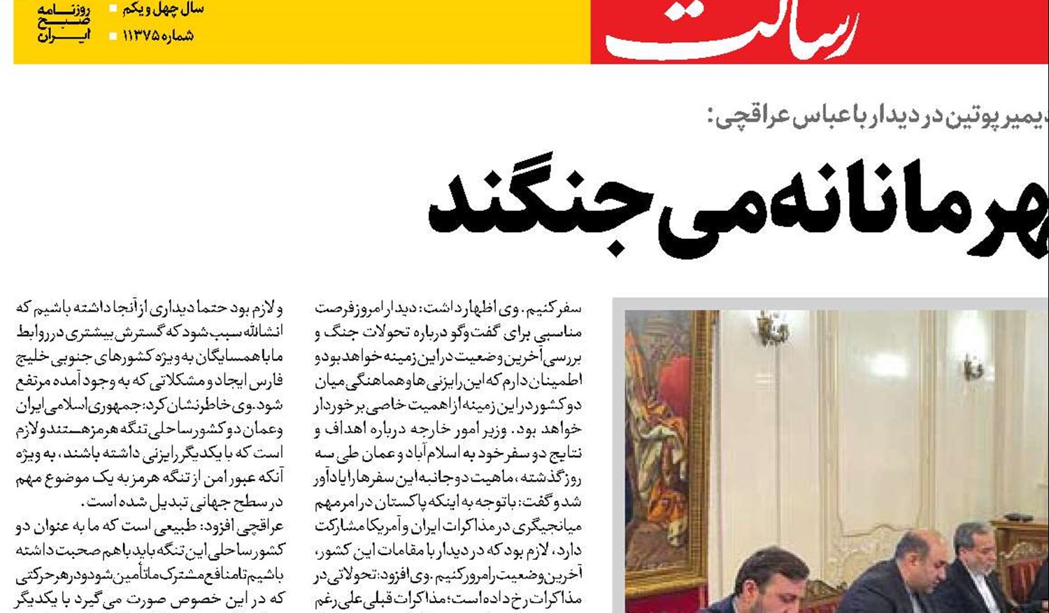  ایرانیان قهرمانانه می‌جنگند