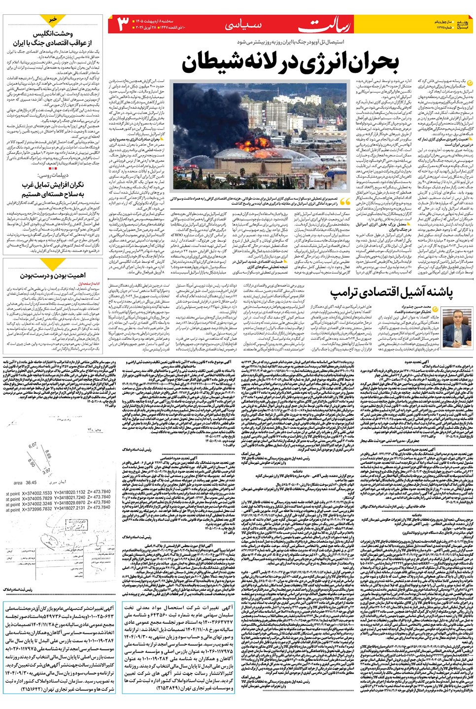 روزنامه تاریخ ۸ اردیبهشت ۱۴۰۵