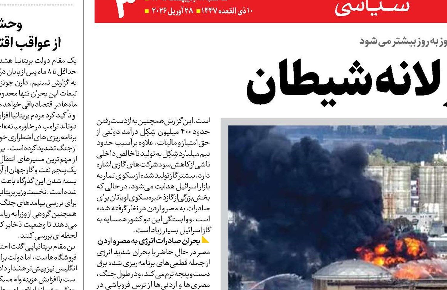  بحران انرژی در لانه شیطان