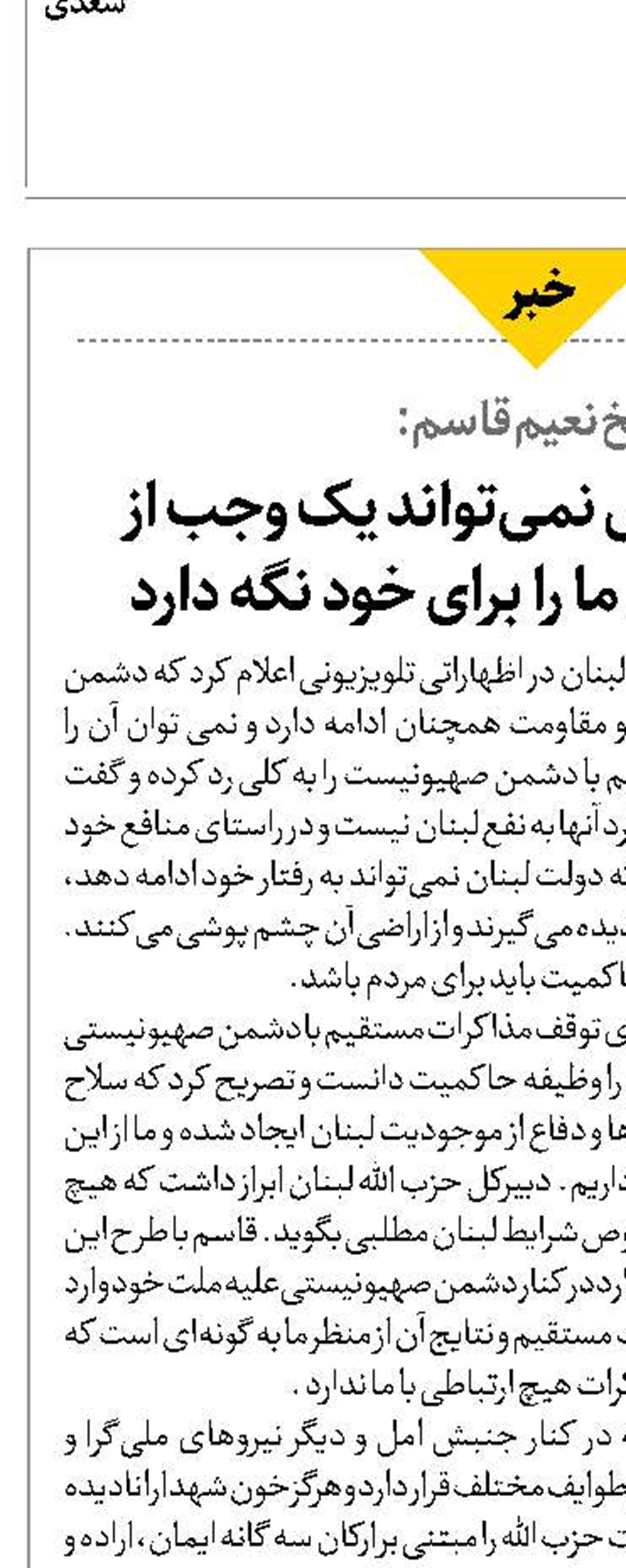 شیخ نعیم قاسم: دشمن صهیونی نمی‌تواند یک وجب از اراضی اشغالی ما را برای خود نگه دارد