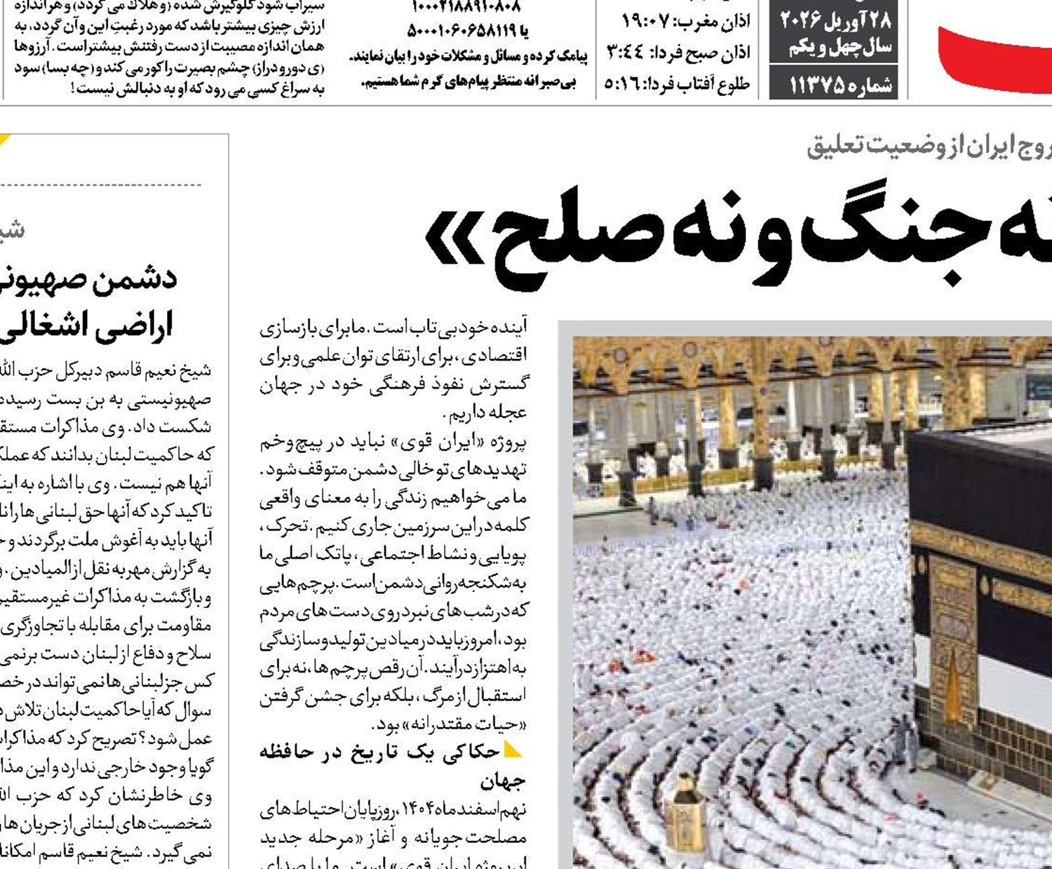  حج؛ رمز عبور از برزخ «نه جنگ و نه صلح»