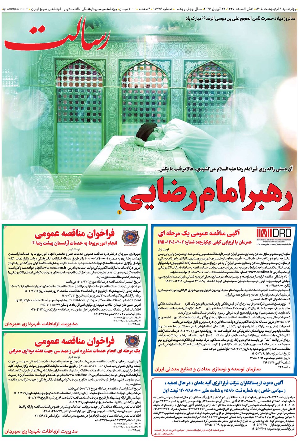 روزنامه تاریخ ۹ اردیبهشت ۱۴۰۵