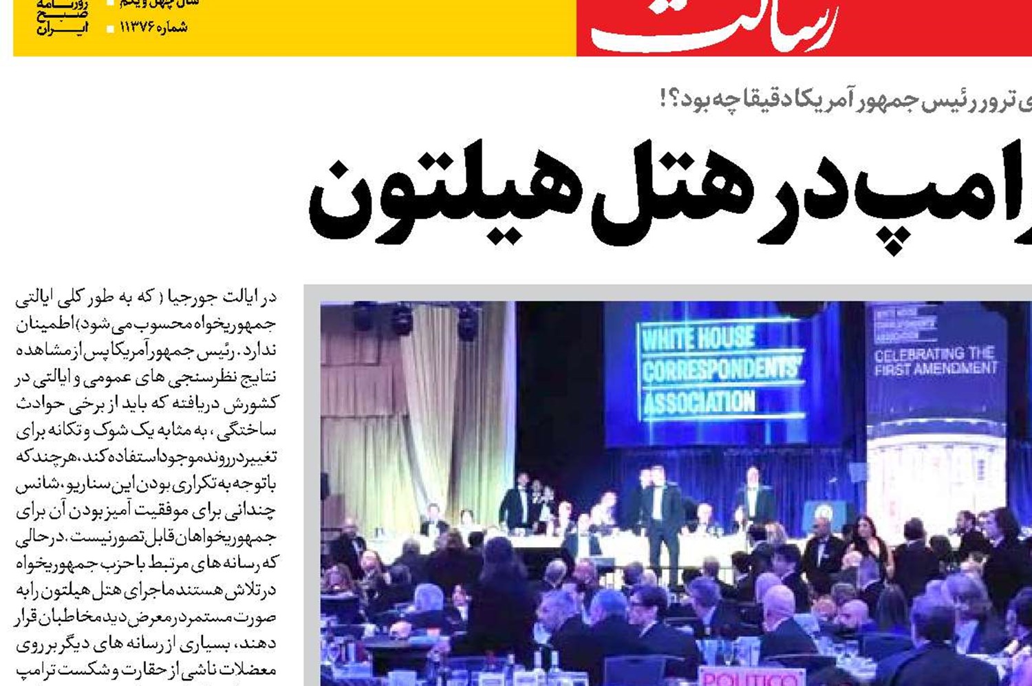  سناریوی ترامپ در هتل هیلتون