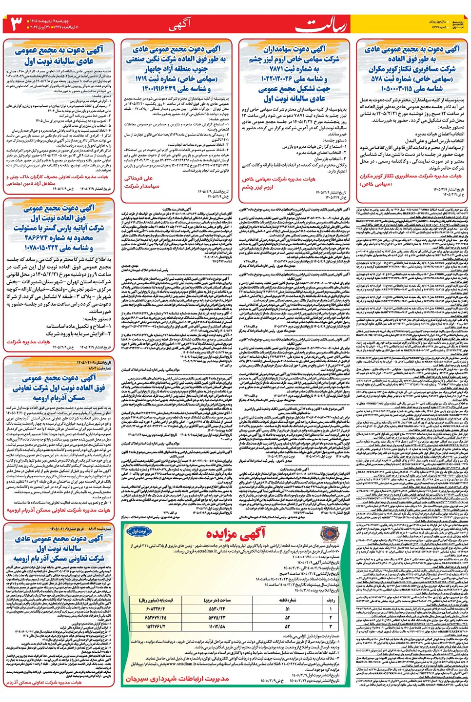 روزنامه تاریخ ۹ اردیبهشت ۱۴۰۵