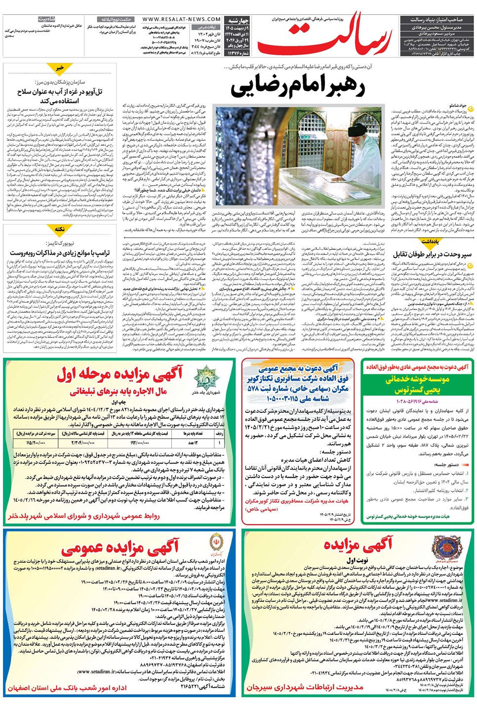 روزنامه تاریخ ۹ اردیبهشت ۱۴۰۵