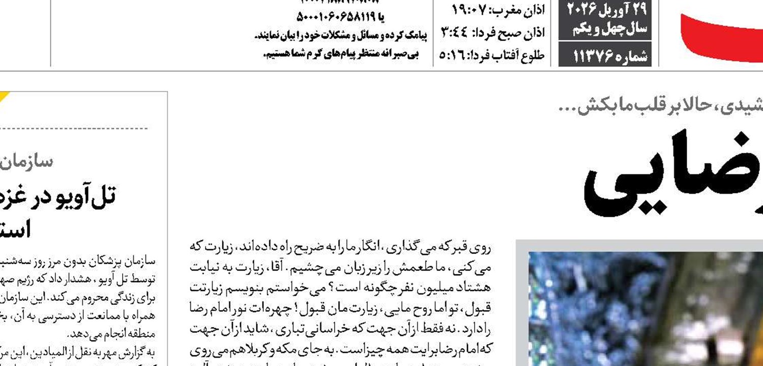  رهبر امام رضایی