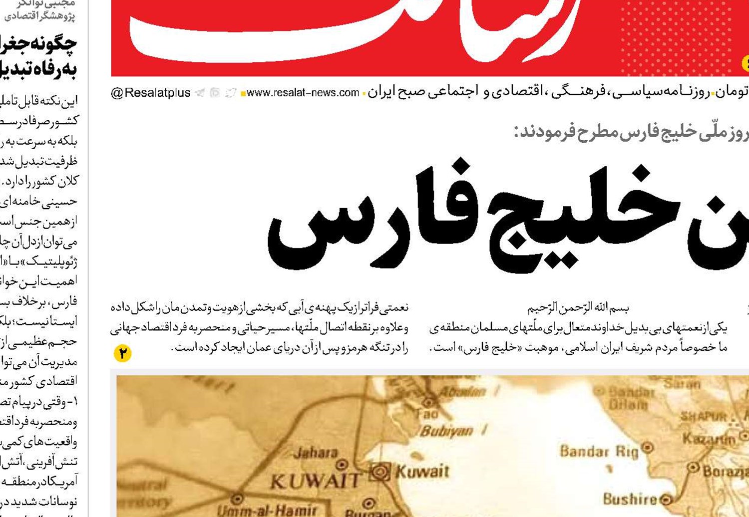  آغاز فصل نوین خلیج فارس