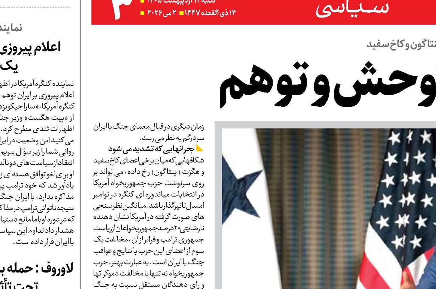  وزیری از جنس توحش و توهم
