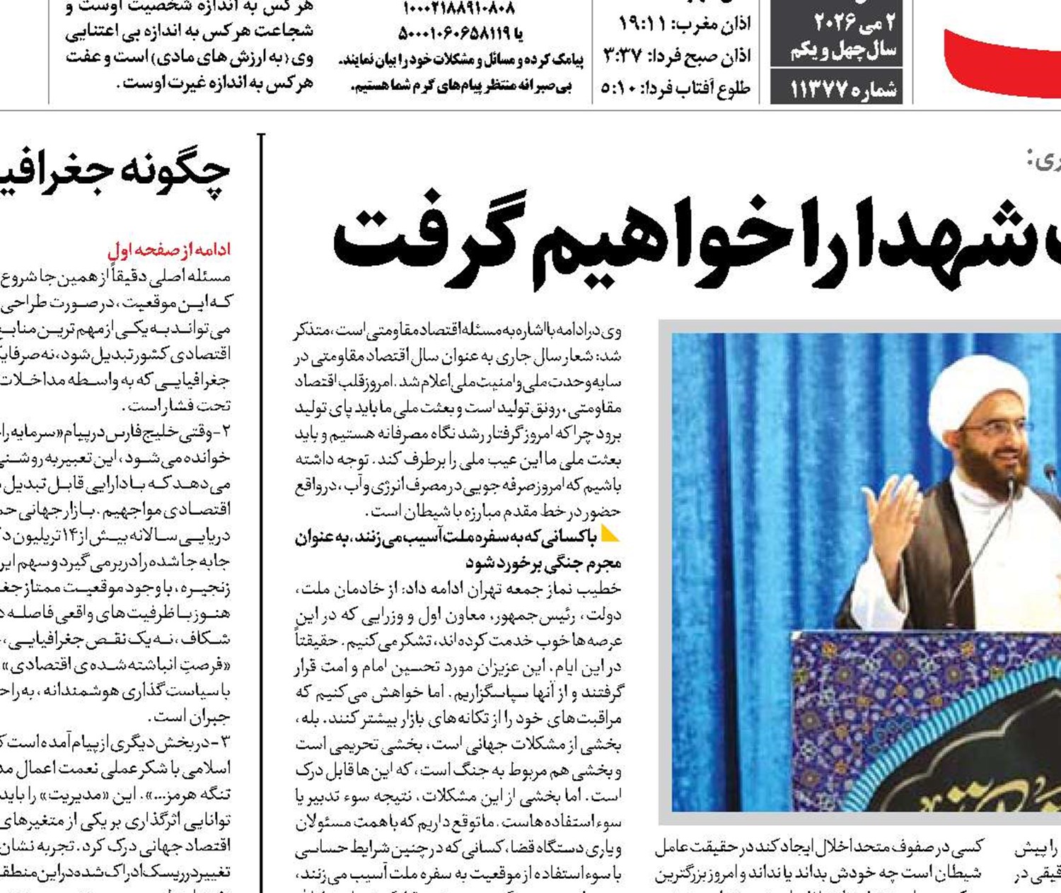  انتقام رهبر شهیدمان و تک تک شهدا را خواهیم گرفت