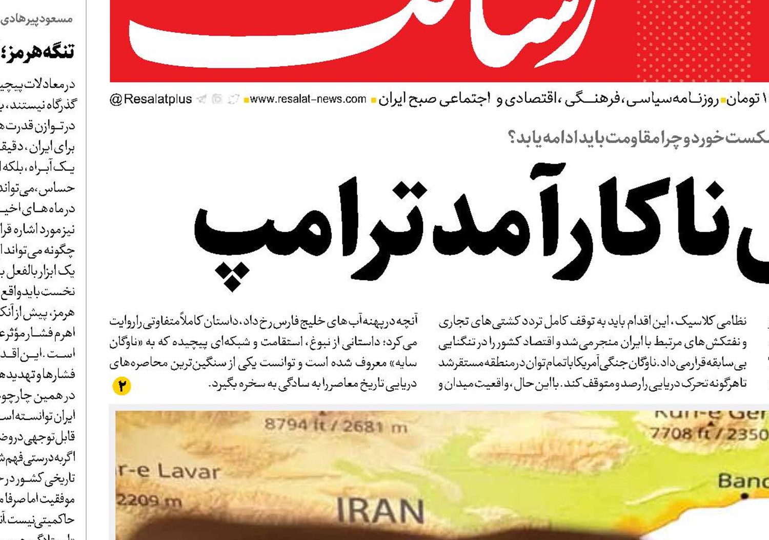  مزاحمت دریایی ناکارآمد ترامپ