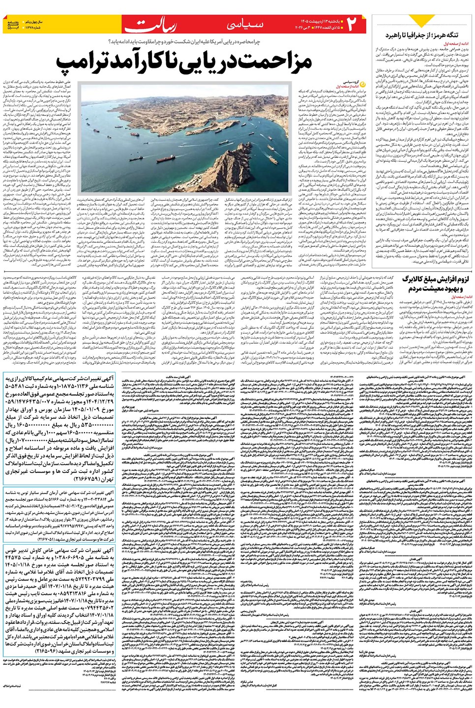 روزنامه تاریخ ۱۳ اردیبهشت ۱۴۰۵