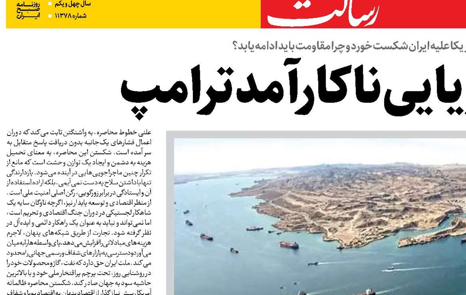  مزاحمت دریایی ناکارآمد ترامپ