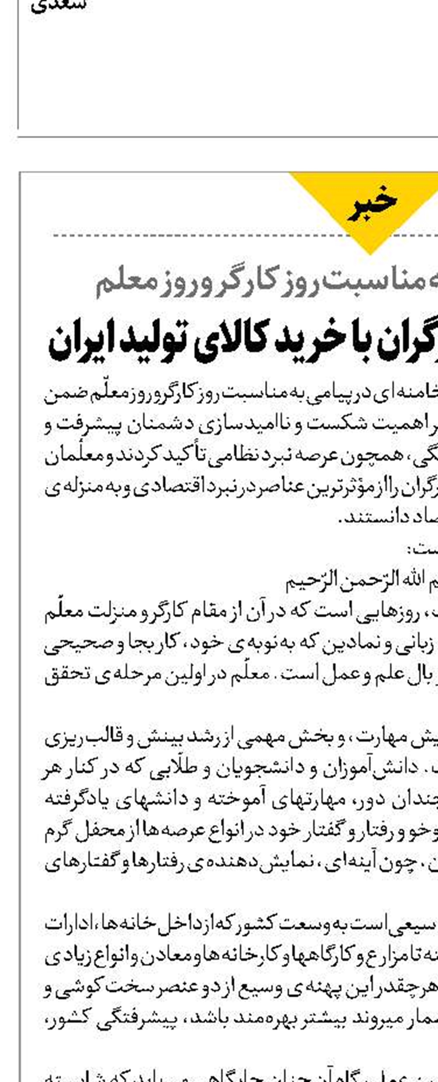 پشتیبانی ملی از کارگران با خرید کالای تولید ایران
