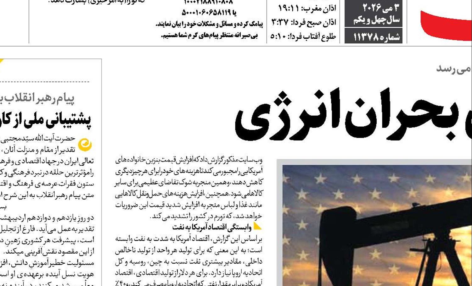  ترامپ درهزارتوی  بحران انرژی