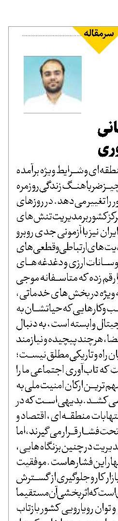 سرمایه انسانی سنگر تاب‌آوری