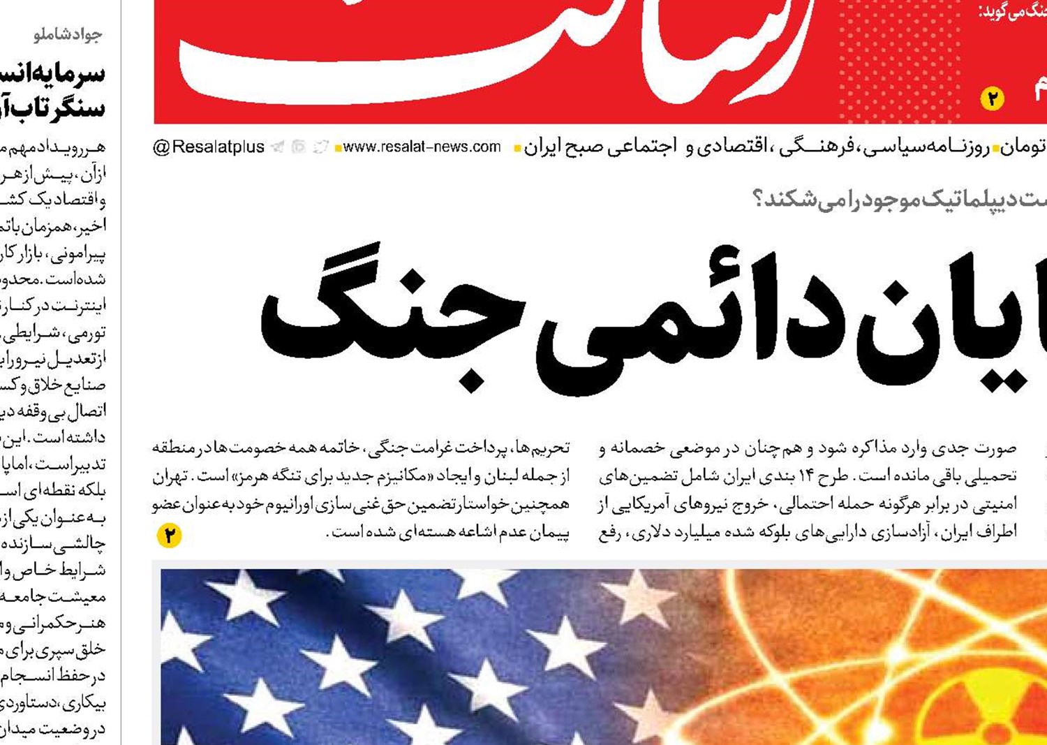  عزم ایران برای پایان دائمی جنگ